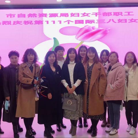 巴彦淖尔市自然资源局庆祝三八国际妇女节纪实