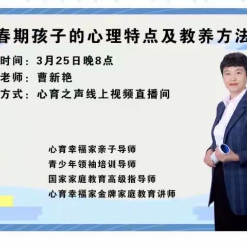 绽放青春，呵护成长—湛河区实验小学举办《青春期孩子的心理特点及教养方法》家庭教育专题讲座线上培训