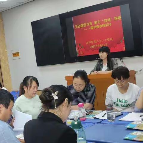 深化课堂改革，助力双减落地——南阳市第三十二小学校数学组教研活动