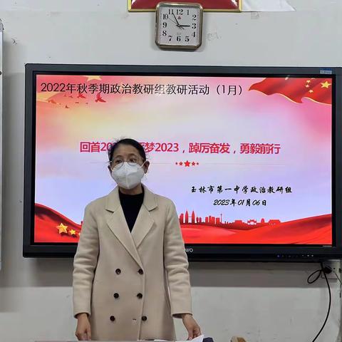 携手教研促发展，奋楫笃行助远航 ——玉林一中2022年秋季期政治教研科组第四次教研活动