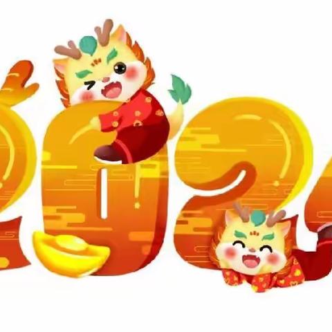 品传统，迎新年——睿华幼儿园2024年元旦系列主题活动