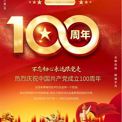 【圣井中学·党建】圣井中学党支部组织收看庆祝中国共产党成立100周年大会