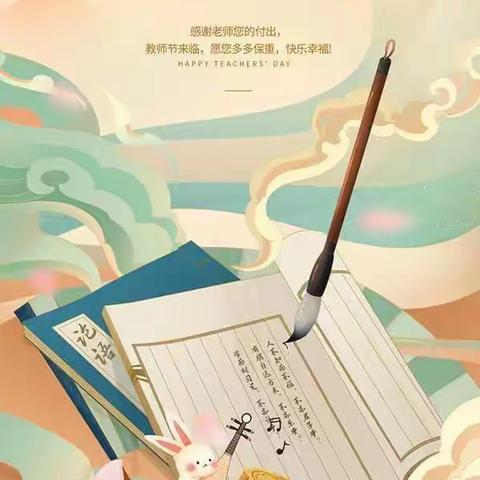 老师，您辛苦了！ ——晋江市慎中实验学校九年级教师节活动纪实