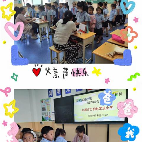 “落实双减政策探索多元评价培养综合素质”——窊流小学一、二年级数学综合评价乐考