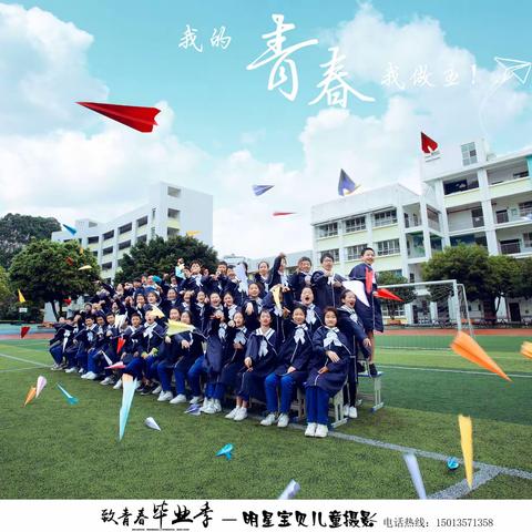 【明星宝贝儿童.孕味摄影】箭盘山小学166班毕业季拍摄流程及工作部署