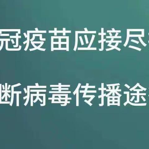 卓育幼儿园新冠疫苗接种倡议书