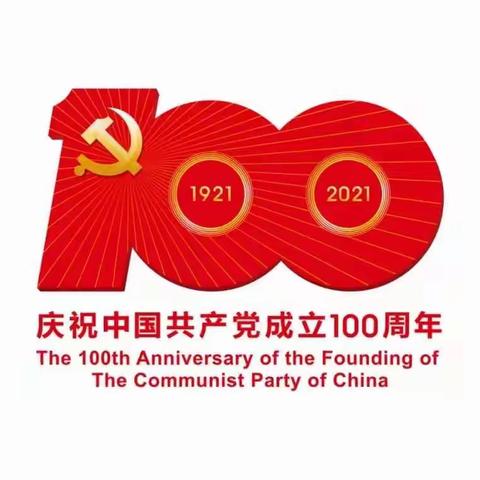 感恩母校  梦想起航———巴彦呼舒第六中学举办庆祝中国共产党建党100周年文艺汇演暨2021年九年级毕业典礼