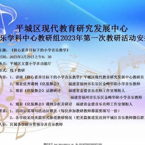 【德润童心❤️文以启智】核心素养目标下小学音乐课堂探索——文兴小学音乐教师参加全区音乐教研组第一次教研活动