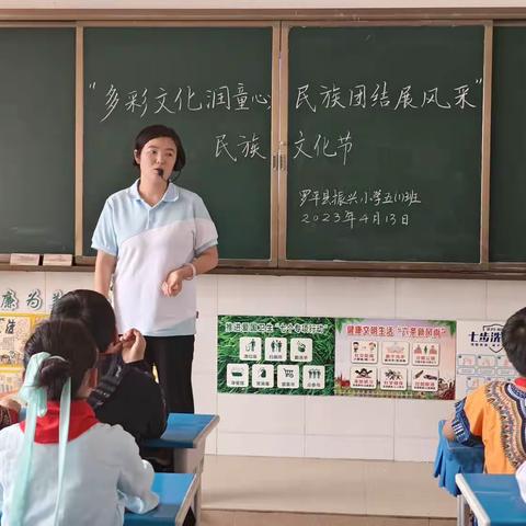 罗平县振兴小学五（1）班文墨中队“多彩文化润童心  民族团结展风彩”民族文化节系列活动