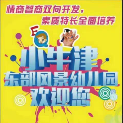 【科学饮食 健康成长】-小牛津东部风景幼儿园9月18日-9月22日营养食谱