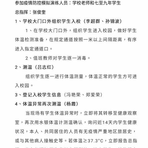 平舆县盲聋哑学校——疫情防控演练