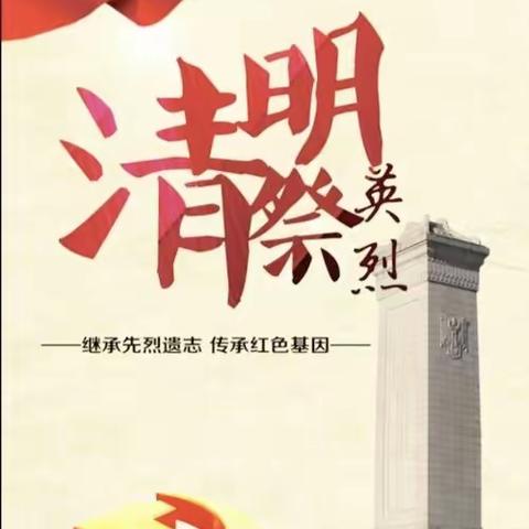 “清明祭先烈   共铸中华魂”——平舆县盲聋哑学校