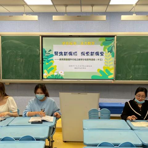 【教育质量提升行动】之教学沙龙（十三）——合肥市少儿艺术学校教育集团两校区联合开展语文沙龙课评课活动