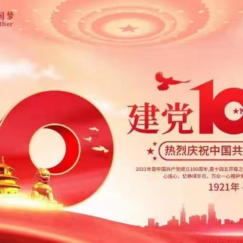 新亨镇教育组学习贯彻习近平总书记在庆祝中国共产党成立100周年大会上重要讲话精神动员会暨党史学习宣讲会