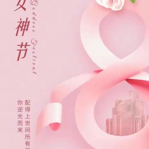 精彩三月，美丽绽放——华枫学校庆“三八妇女节”主题活动