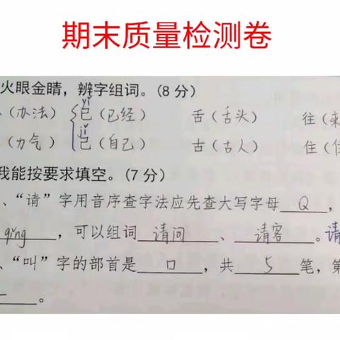 一年级1班语文期末质量检测卷视频讲解