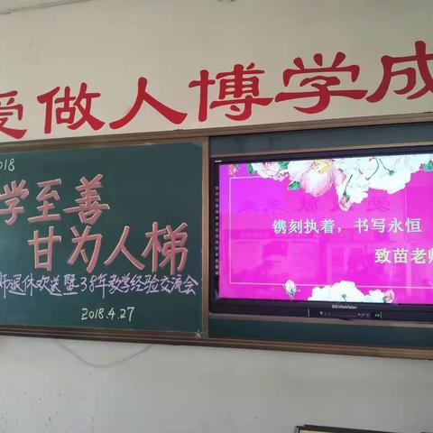 化学至善，甘为人梯——高新二中苗理庄老师退休欢送会暨38年教学经验交流会