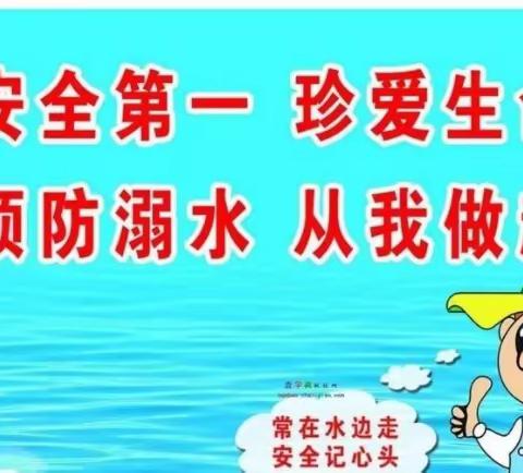 “真爱生命•谨防溺水”，百春幼儿园沙井分园防溺水安全温馨提示