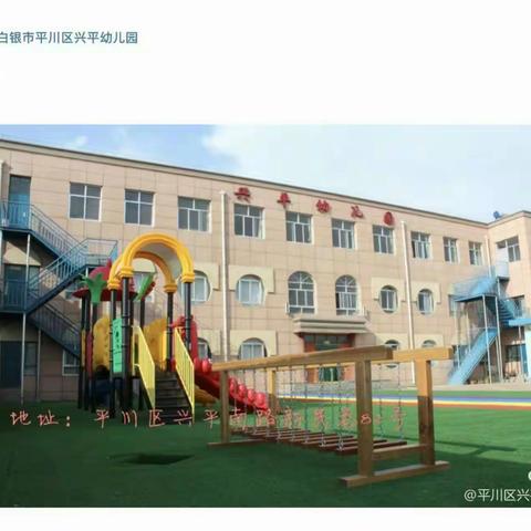 平川区兴平幼儿园停课不停学，线上学习也精彩！