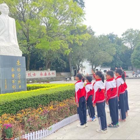 缅怀革命先烈，传承民族精神-水鸣镇西塘村小学社会实践活动