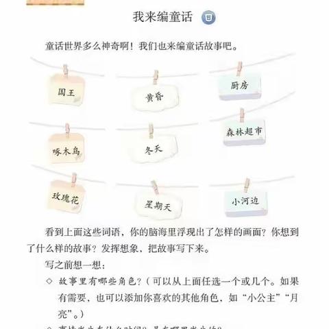 我来编童话(2)——向日葵🌻文苑第三期