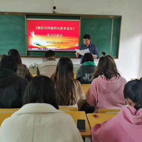 严师德 正师风 铸师魂——东阳小学师德师风建设