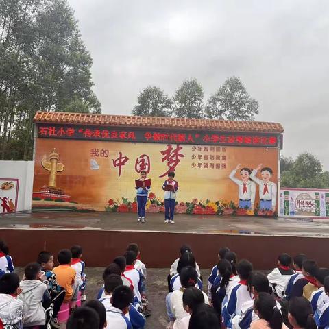 “传承优良家风，争做时代新人”——记石社小学第三十届青少年爱国主义读书教育活动