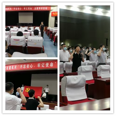 区委区直机关工委庆党日举办“不忘初心、牢记使命”主题党日活动