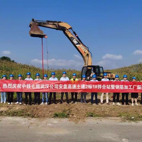 安盘高速土建2标1#拌合站及钢筋加工厂顺利开工