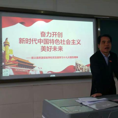 思源实验学校掀起学习宣传党的十九大精神热潮