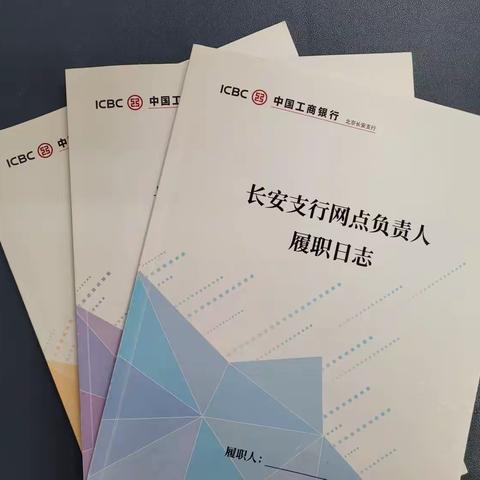 长安支行综合管理部严格落实内控案防制度，深入践行合规文化建设