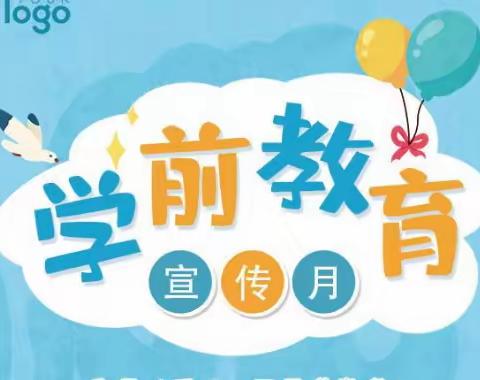 砥砺十年 奠基未来——兰花幼儿园2021年全国学前教育宣传月系列活动（六）