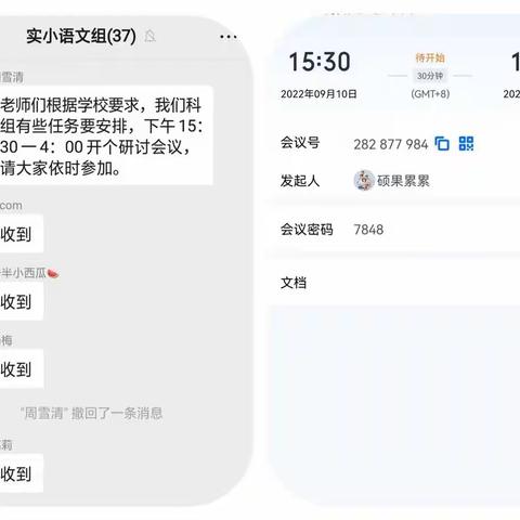 芳华灼灼正当时，相聚云端砥砺行——三亚市实验小学召开2022秋季学期语文组教研工作会议