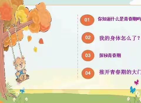 科右前旗第一小学“美好心灵拥抱时代”主题系列活动之“我的青春、我做主——迈稳青春第一步”心理健康公开课