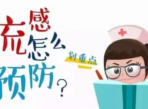 澄迈县机关幼儿园2023年春季《预防流行性感冒》卫生保健教育主题活动(第三周)