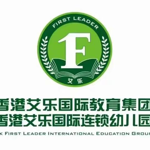 艾乐幼儿园毕业典礼                  “启迪智慧，感恩成长”开笔礼