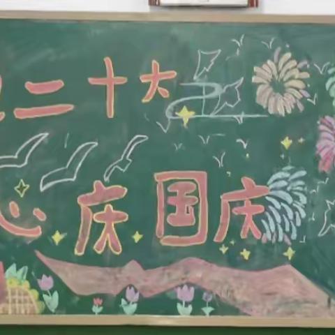 【迎国庆，颂祖国】--北楼中心小学国庆节活动