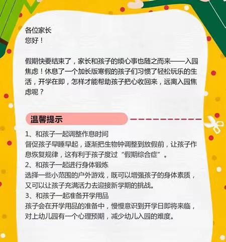 伞儿树幼儿园告家长书：2021年春季返园通知及温馨提示