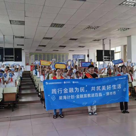 津市农行开展金融知识进校园活动