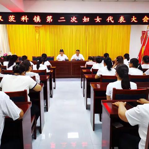 建功新时代    巾帼绽芳华——民勤县双茨科镇妇联第二次代表大会顺利召开！