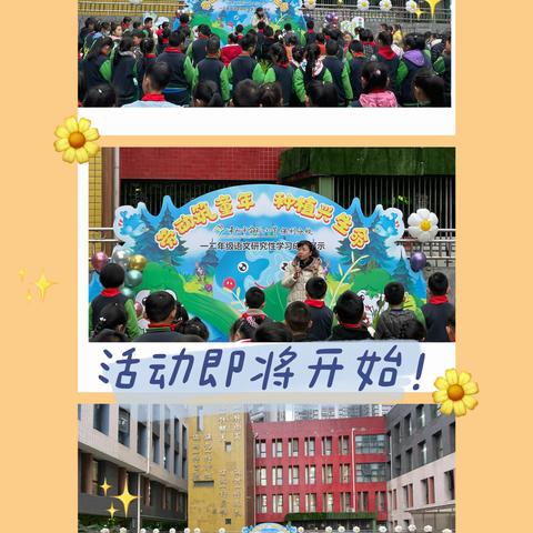 “劳动筑童年 种植兴生命”贵阳市实验小学保利分校二年级语文研究性汇报活动