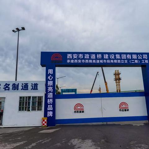 西安市政道桥尚稷路立交项目五部施工现场随拍