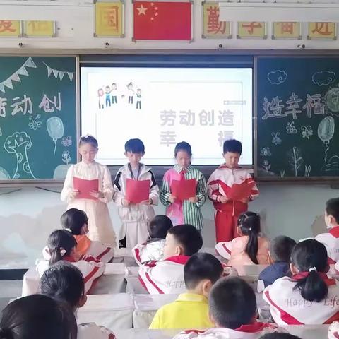 白银区第三小学三年级三班“劳动创造幸福”主题班队会