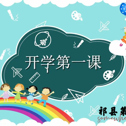 祁县二幼“开学第一课”——我爱我的幼儿园（小班组）