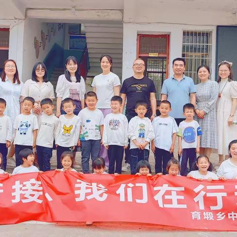 幼小衔接，我们在行动——育塅乡中心幼儿园大班幼儿走进上山学校体验活动纪实