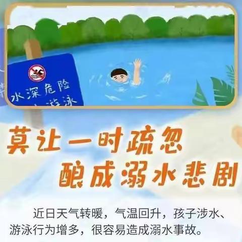 王龙庄学校防溺水主题教育