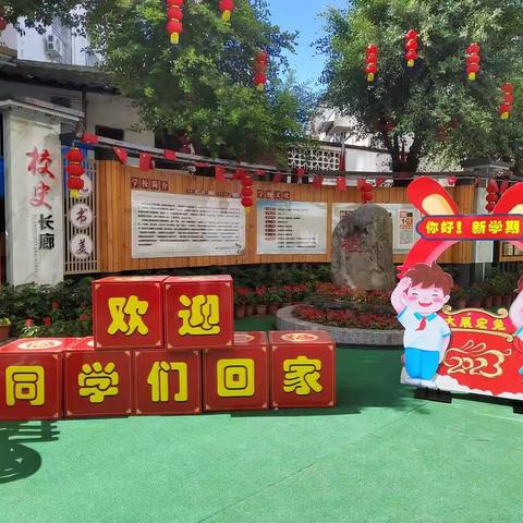 【最美开学季    筑梦新学期】福安实小龙江校区四（2）班开学掠影