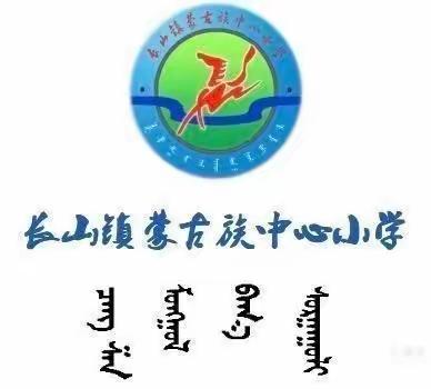 家园携手，共克时艰——长山小学幼儿园居家延学活动纪实（十四））