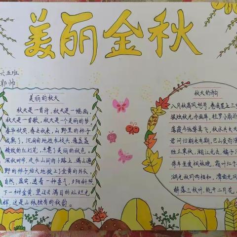 相约秋天，体验秋收--平鲁区第二小学六（5）班郭帅国庆实践活动。