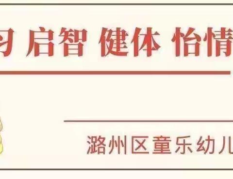 家长进课堂，携手共成长———潞州区童乐幼儿园中班家长进课堂活动纪实